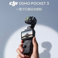 大疆Osmo Pocket3