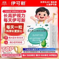 伊可新 维生素AD滴剂 胶囊型 50粒/盒 0-1岁