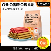 疯狂小狗 狗火腿肠肉多多无盐泰迪狗吃的专用宠物香肠小型犬狗零食