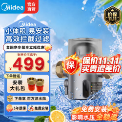 美的 前置过滤器15T/H万向安装自动水驱刮洗小体积可拆洗设计全屋家用前置过滤器20微米
