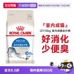 皇家 猫粮室内成猫英短蓝猫布偶全价主粮通用干粮I27/10KG