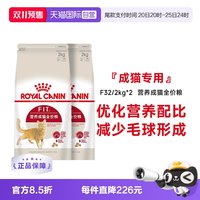 皇家 猫粮营养成猫全价粮理想体态通用猫主粮F32 /2kg*2包