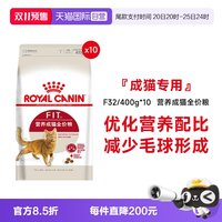 皇家 法国皇家理想体态成猫粮全价通用营养F32/400g*10猫干粮