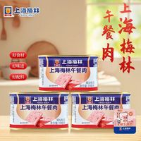 梅林B2 上海梅林午餐肉罐头小罐198g户外速食即食三明治火腿涮火锅食材