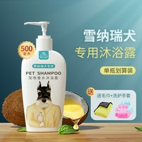 皇恒赛级 宠物狗狗小狗雪纳瑞专用沐浴露杀菌除螨洗护一体狗狗洗澡用品全套