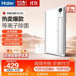 海尔 HD28R 双电机风暖浴霸