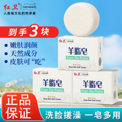 红卫 羊脂皂内蒙古老牌国货羊奶肥皂洗脸洗澡洗头发三合一香皂 3块羊脂皂