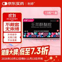 利婷 壬苯醇醚栓膜凝胶13粒/盒