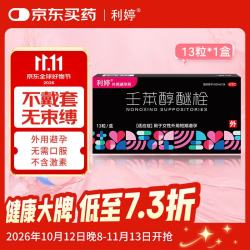 利婷 壬苯醇醚栓膜凝胶13粒/盒