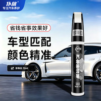 仆旅 汽车补漆笔 12ml 珍珠白色 通用车型