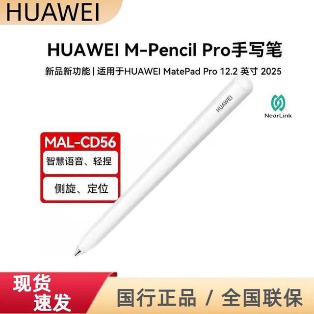 华为 M-pencil pro四代手写笔星闪手写笔AI一键即达CD56