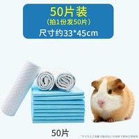 果果寒 荷兰猪尿垫专用豚鼠垫子尿不湿一次性隔尿垫除臭垫料宠物用品大全
