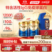 汤臣倍健 蓝罐星钻蛋白粉500g*2罐礼盒含IgG免疫球蛋白乳清蛋白粉增强免疫