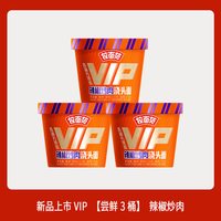 拉面范 今麦郎拉面范VIP桶3桶辣椒炒肉浇头面高端速食冻干泡面整箱送礼