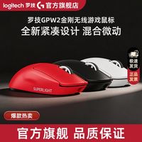罗技 GPW二代金刚无线游戏鼠标狗屁王电竞职业轻量FPS无畏契约cs2