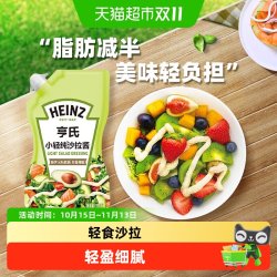 亨氏 小轻纯沙拉酱 175g 2件