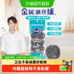 妙潔 妙洁不锈钢金属钢丝球厨房家用洗碗刷刷子锅污垢清洁大号