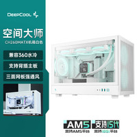 九州风神 CH260 支持360水冷 MATX机箱