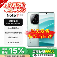 小米 红米Note14Pro+ 新品5G手机 Redmi小金刚中秋节送爸妈手机礼物送孩子学生手机 星沙青 12+512GB