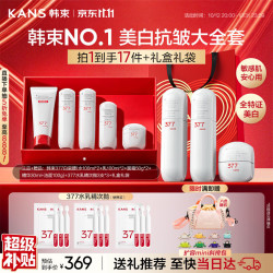 韩束 377白蛮腰水乳套装美白淡斑紧致抗皱补水护肤礼盒生日礼物送男女