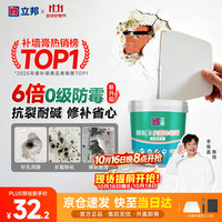 立邦 随心涂抗菌防霉耐水补墙膏 墙面修补膏补墙漆修复腻子粉白色1kg