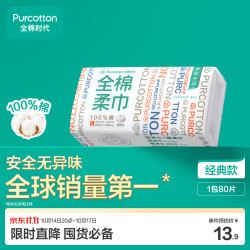 全棉时代 洗脸巾 80抽/包*1一次性毛巾家用100%棉柔巾擦脸卸妆20*20cm