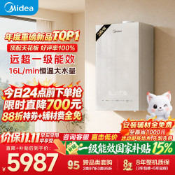 美的 小白狐 LL1PBD28-ML1DII 28KW 冷凝式燃气壁挂炉