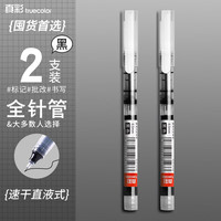 真彩 直液式走珠笔圆珠笔水性大容量巨能写