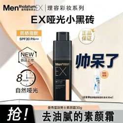 曼秀雷敦 男士素颜霜bb霜防晒遮瑕遮痘印清爽不油腻EX小黑砖粉底液