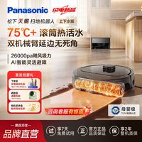 百亿补贴：松下 天蝎扫地机器人滚筒热活水洗地扫拖一体自动清洗自动上下水