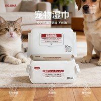 KOJIMA 宠物湿巾狗狗猫咪专用全身湿纸巾擦脚擦泪痕清洁用品