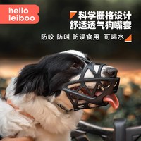 HELLOLEIBOO 狗狗嘴套防咬防叫防乱吃中型大型犬柯基金毛边牧口罩止吠器可喝水