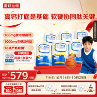 诺特兰德 5G茁高星钙铁锌复合肽直饮包运动青少年中老年儿童液体钙28袋*6盒