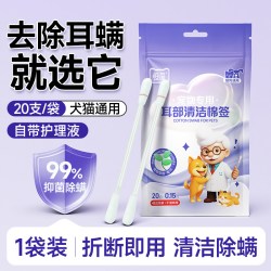 恒品 宠物耳朵清洁棉签棉棒猫咪狗狗耳螨专用滴耳液抑菌止痒耳垢洗耳液