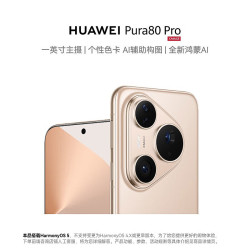 华为 Pura 80 Pro一英寸主摄 鸿蒙全新机