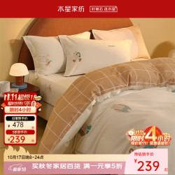 水星家纺 全棉加厚磨毛四件套 【全棉双面磨毛+抗菌科技】 （被套200*230cm）