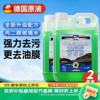 blue chem 0度去油膜虫胶玻璃水 2瓶装