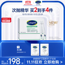 丝塔芙 舒缓修护次抛精华1.3ml*30支精华液强韧屏障敏感肌适用