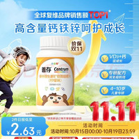 善存 小佳维系列 咀嚼片 香甜柠檬味 80片