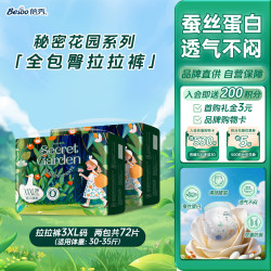 蓓秀 秘密花园全包臀拉拉裤3XL码72片(30-35斤适用)