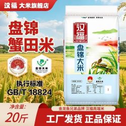 汉福 益海嘉里汉福盘锦大米10kg正宗蟹田米20斤
