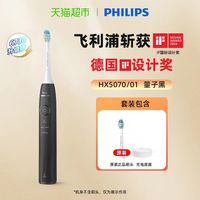 飞利浦 钻石1系列 HX5070/01 电动牙刷 黑色