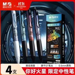 晨光 文具你好火星0.5mm黑色静音中性笔套装 按动ST速干刷题笔 用办公签字笔 4支/盒AGPK3306 4支ST