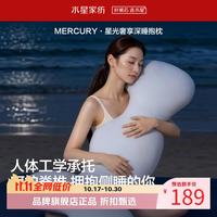 水星家纺 A类人体工学承托抱枕 双M曲线设计抱枕芯居家宿舍双面可抱枕头 星光奢柔深睡抱枕