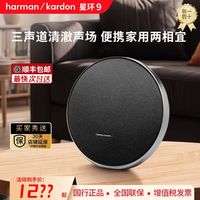 百亿补贴：哈曼卡顿 卫星9代星环9无线蓝牙音响重低音炮桌面家用便携国行正品