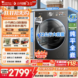 小天鹅 小乌梅3.0高奢版 TG12SC28MAX 滚筒洗衣机 12kg