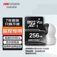 海康威视 存储卡V30高速卡行车记录仪卡耐高低温耐用监控TF存储卡