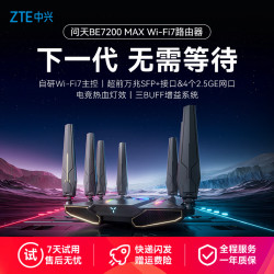 红魔 中兴问天7200maxWiFi7路由器全屋性能旗舰万兆SFP家用电竞宽带