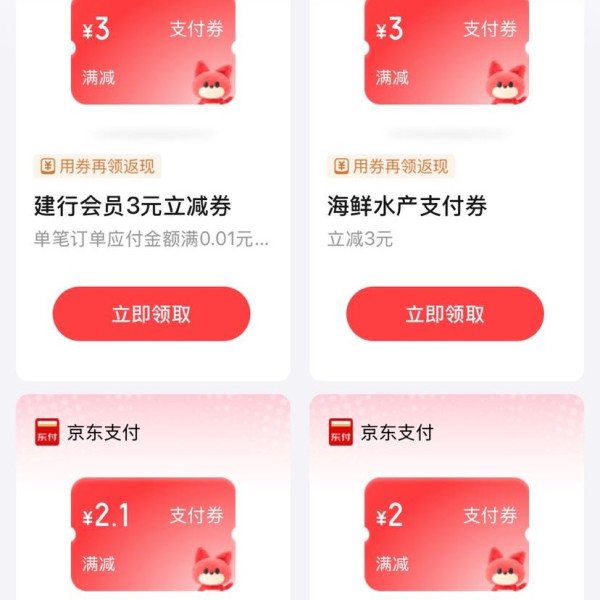 京东 我的钱包 超值权益-领更多好券 可领3元建行卡支付券；2元电费/水果面点支付券/满15-8元纸品支付券等