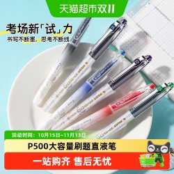 百乐 BL-P500 拔帽中性笔 绿色 0.5mm 3支装